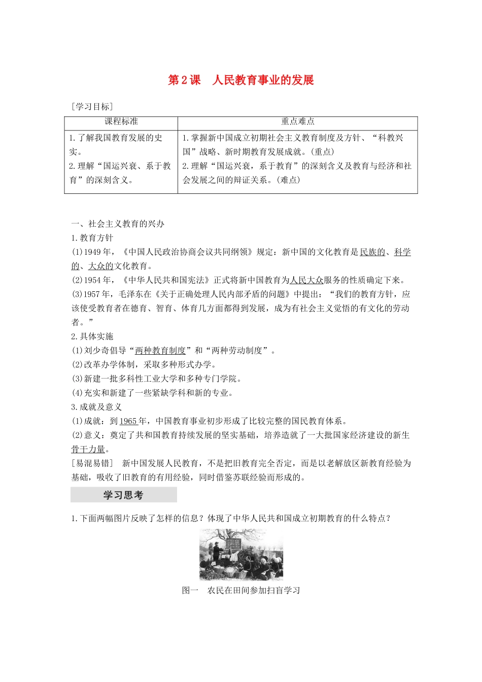高中历史 专题五 现代中国的文化与科技 第2课 人民教育事业的发展学案 人民版必修3-人民版高一必修3历史学案_第1页