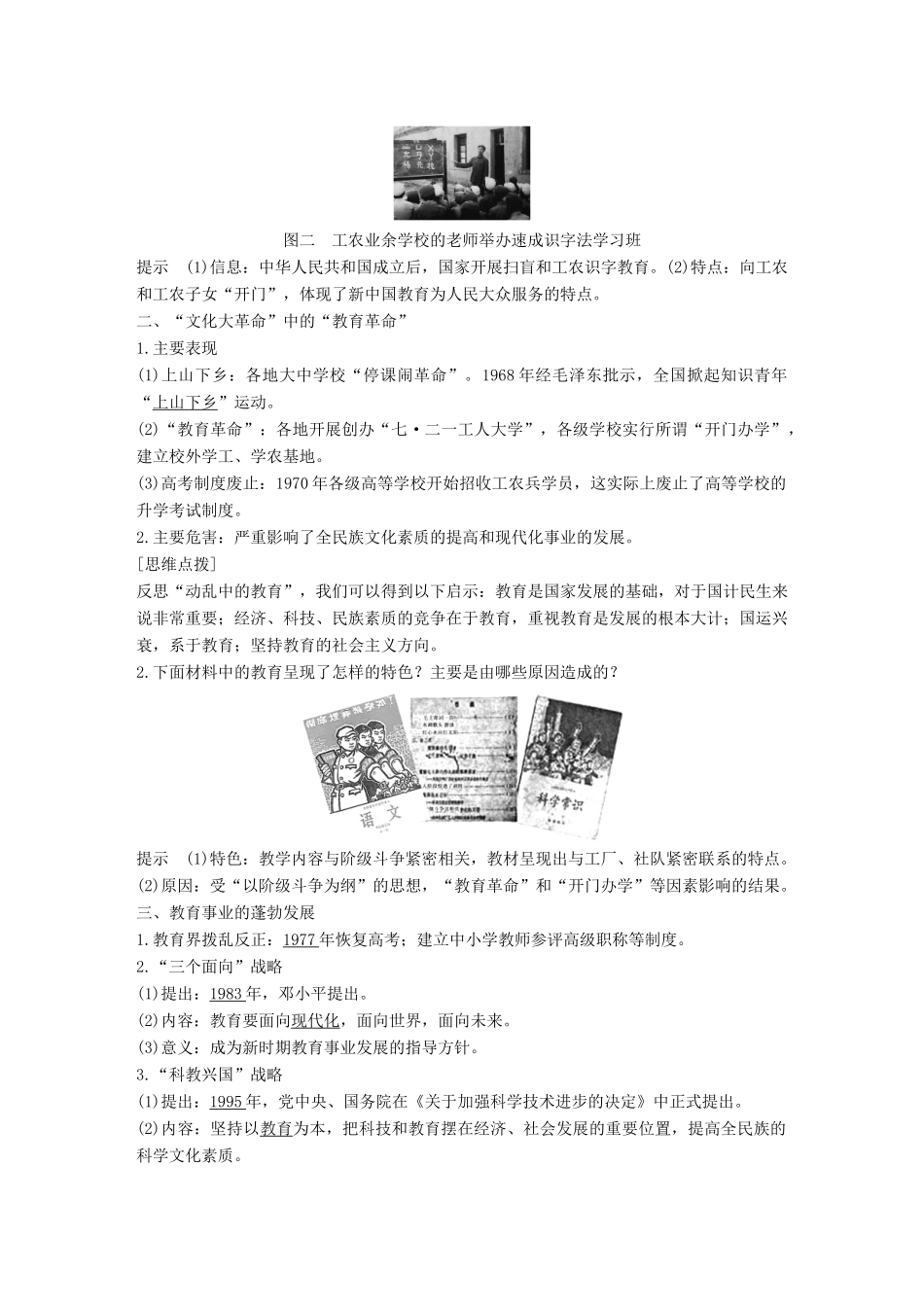 高中历史 专题五 现代中国的文化与科技 第2课 人民教育事业的发展学案 人民版必修3-人民版高一必修3历史学案_第2页