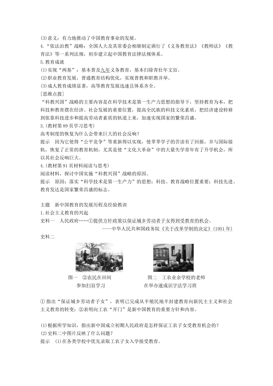 高中历史 专题五 现代中国的文化与科技 第2课 人民教育事业的发展学案 人民版必修3-人民版高一必修3历史学案_第3页