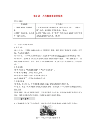 高中历史 专题五 现代中国的文化与科技 第2课 人民教育事业的发展学案 人民版必修3-人民版高一必修3历史学案