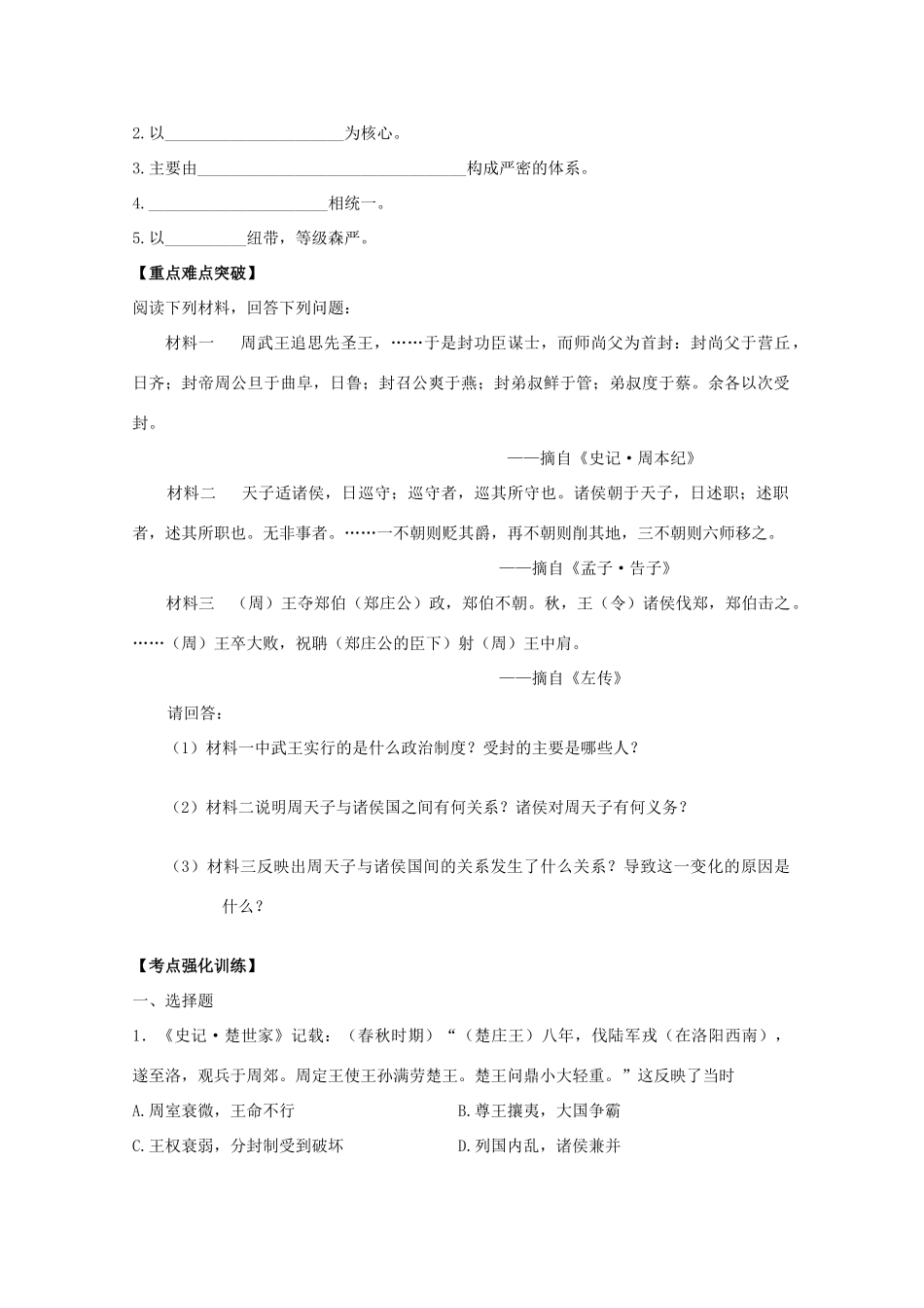 高中历史 全套精品学案 新人教版必修1-新人教版高一必修1历史学案_第2页