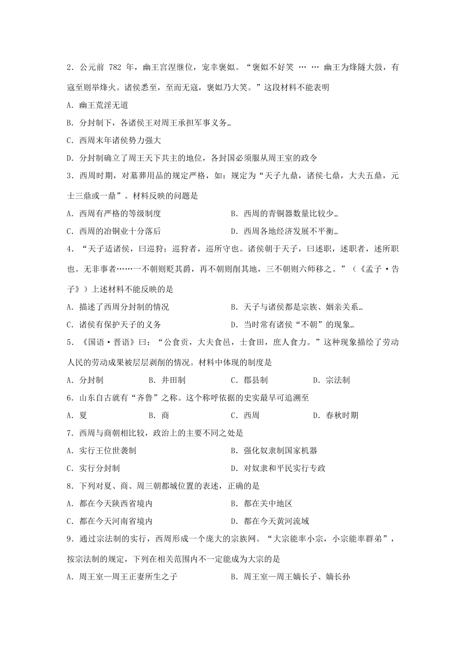 高中历史 全套精品学案 新人教版必修1-新人教版高一必修1历史学案_第3页
