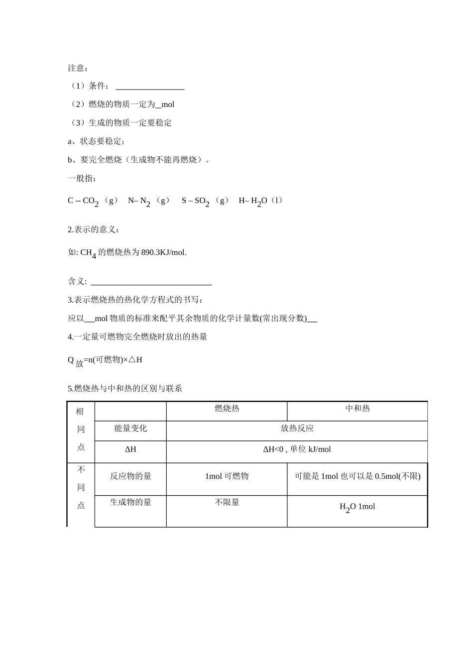 高中化学《燃烧热 能源》学案4 新人教版选修4_第2页