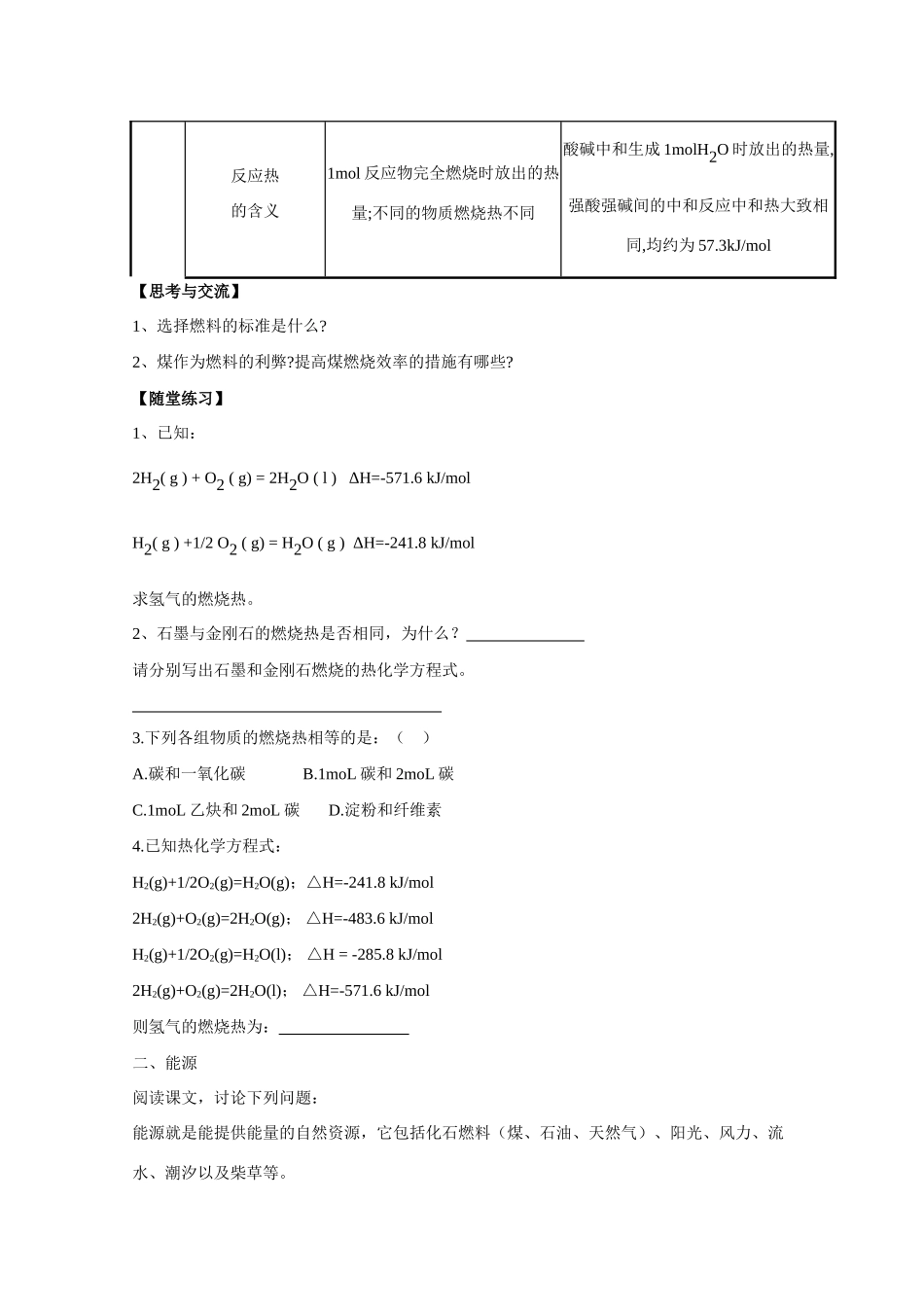 高中化学《燃烧热 能源》学案4 新人教版选修4_第3页