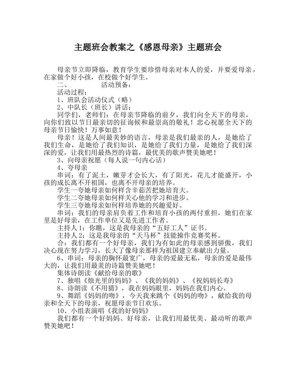 《感恩母亲》主题班会 _第1页