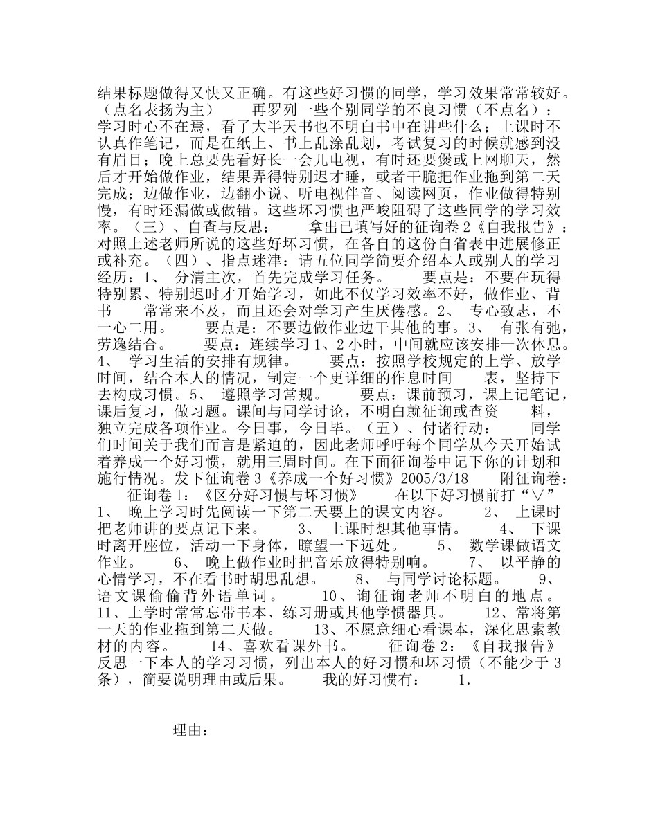 “做习惯的主人”主题班会教案 _第2页