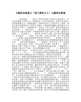 “做习惯的主人”主题班会教案 