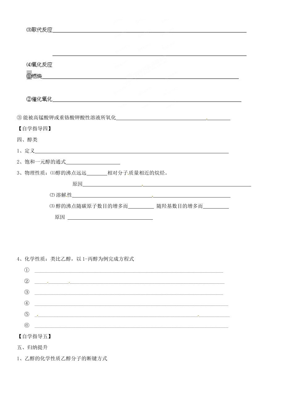 天津市第二南开中学高中化学《3.1 醇 酚》学案 新人教版选修5_第2页