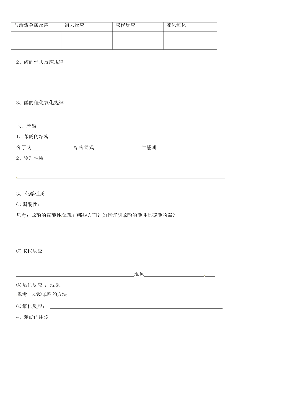 天津市第二南开中学高中化学《3.1 醇 酚》学案 新人教版选修5_第3页