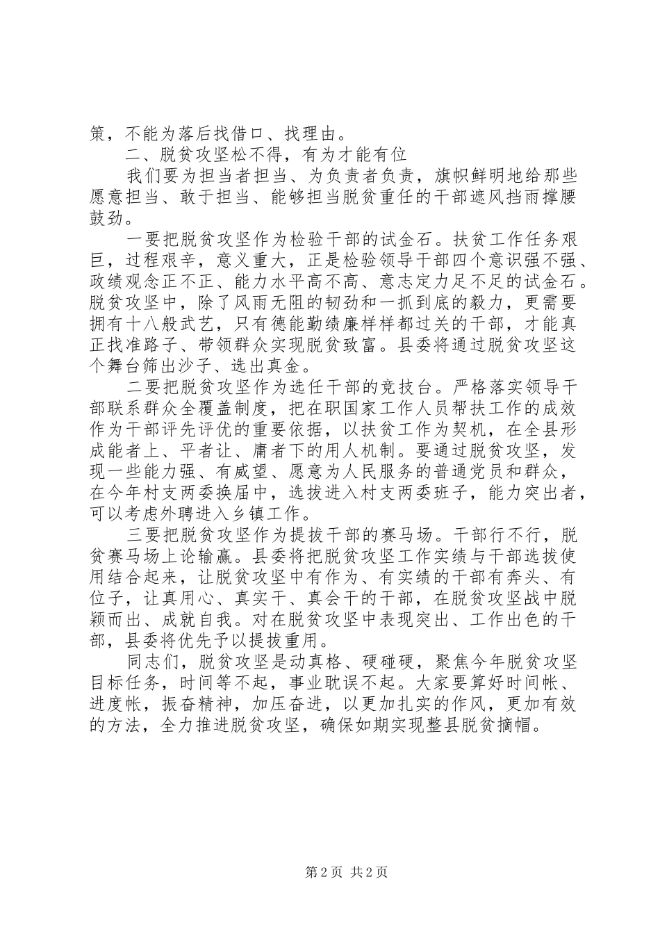 XX年精准扶贫调度观摩座谈会讲话发言稿_第2页