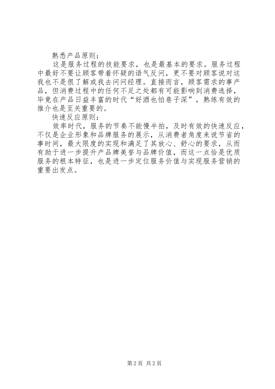 成功演讲的六大原则_第2页