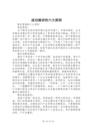 成功演讲的六大原则