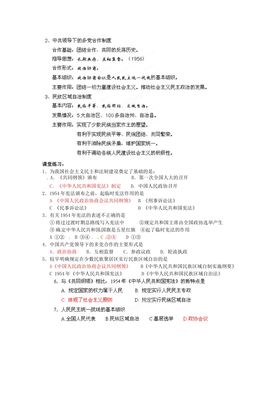 山东省新泰市第二中学高中历史 第21课 新中国的政治建设导学案 新人教版必修1_第2页