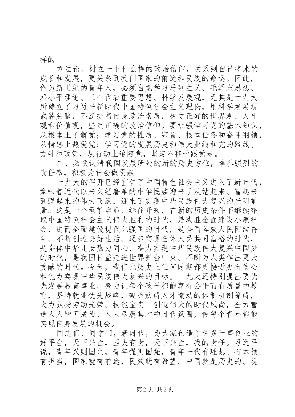 党校开学典礼讲话发言稿5则范文_第2页