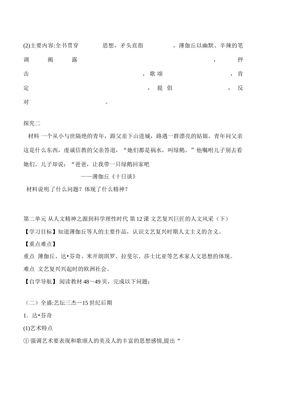 辽宁省东北育才中学高中历史 第12课 文艺复兴巨匠的人文风采导学案 新人教版必修3 _第2页