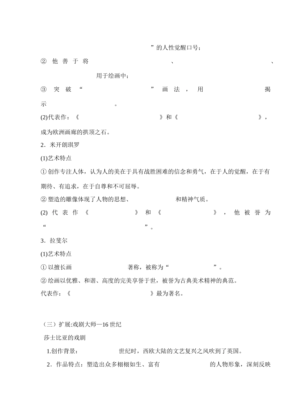 辽宁省东北育才中学高中历史 第12课 文艺复兴巨匠的人文风采导学案 新人教版必修3 _第3页