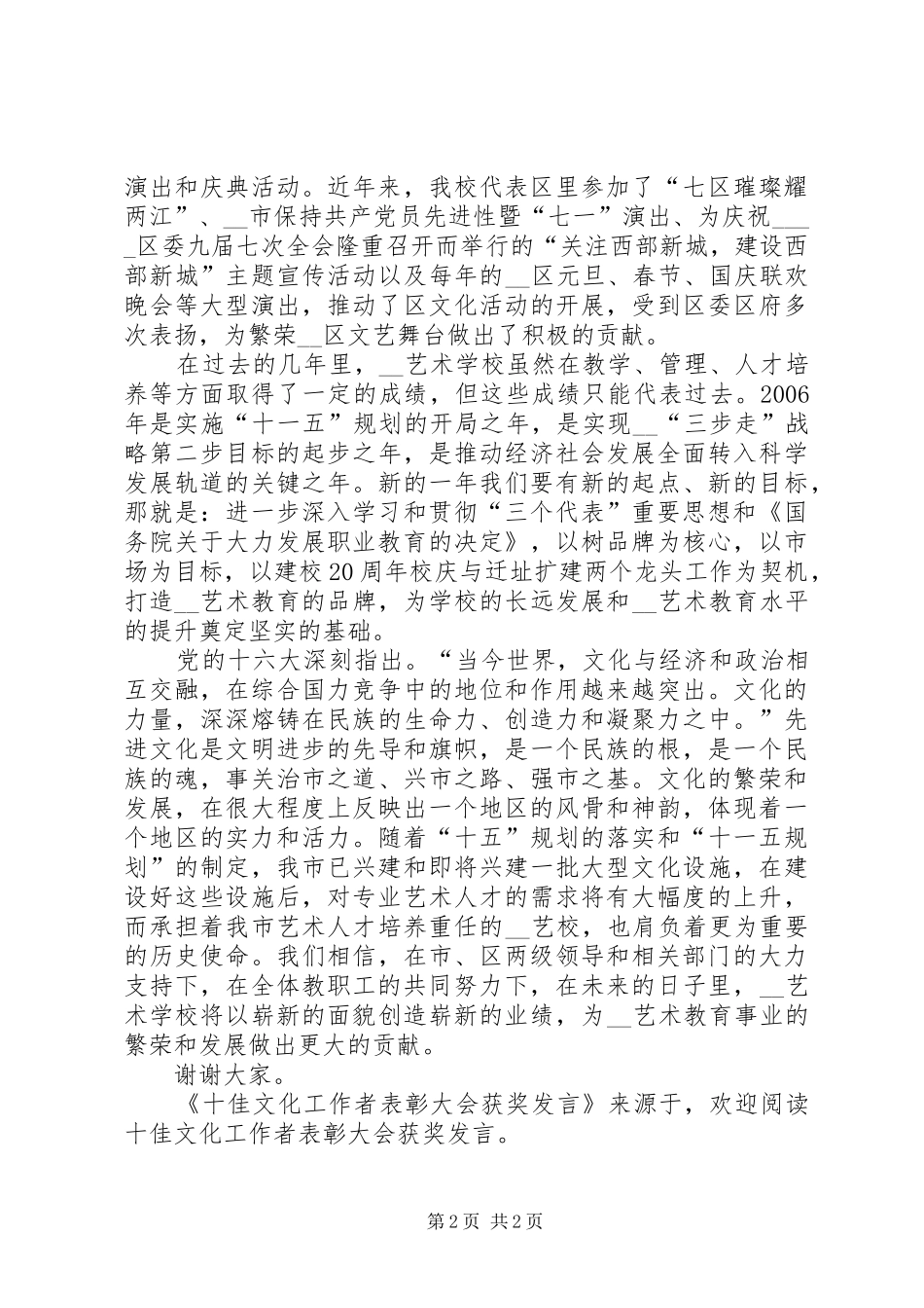 十佳文化工作者表彰大会获奖发言稿_第2页