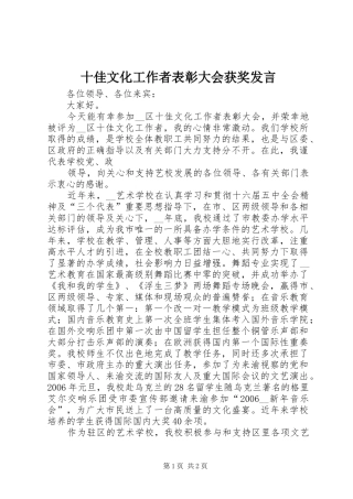 十佳文化工作者表彰大会获奖发言稿