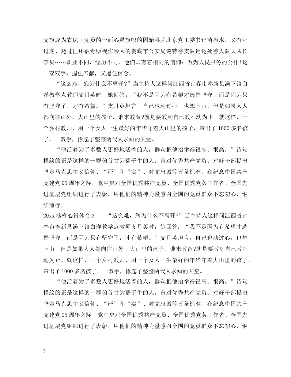 2024年榜样心得体会 _第2页