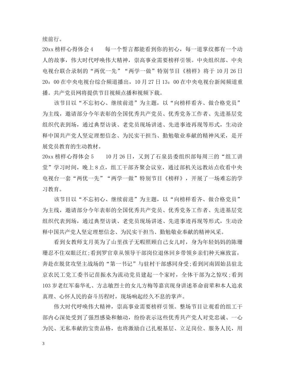 2024年榜样心得体会 _第3页