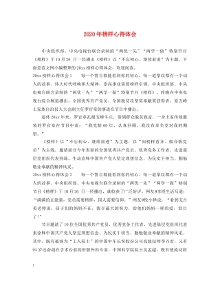 2024年榜样心得体会 