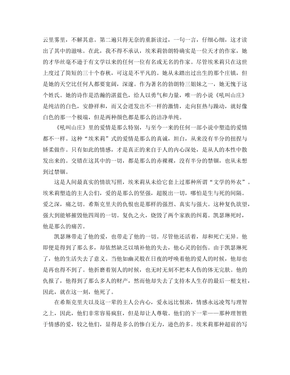 《呼啸山庄》读书参考心得5篇 _第2页