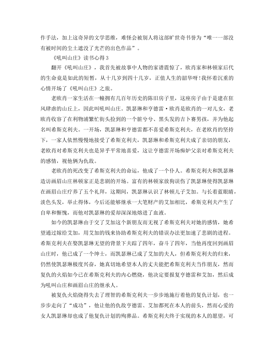 《呼啸山庄》读书参考心得5篇 _第3页