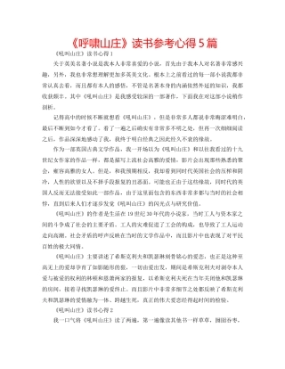《呼啸山庄》读书参考心得5篇 