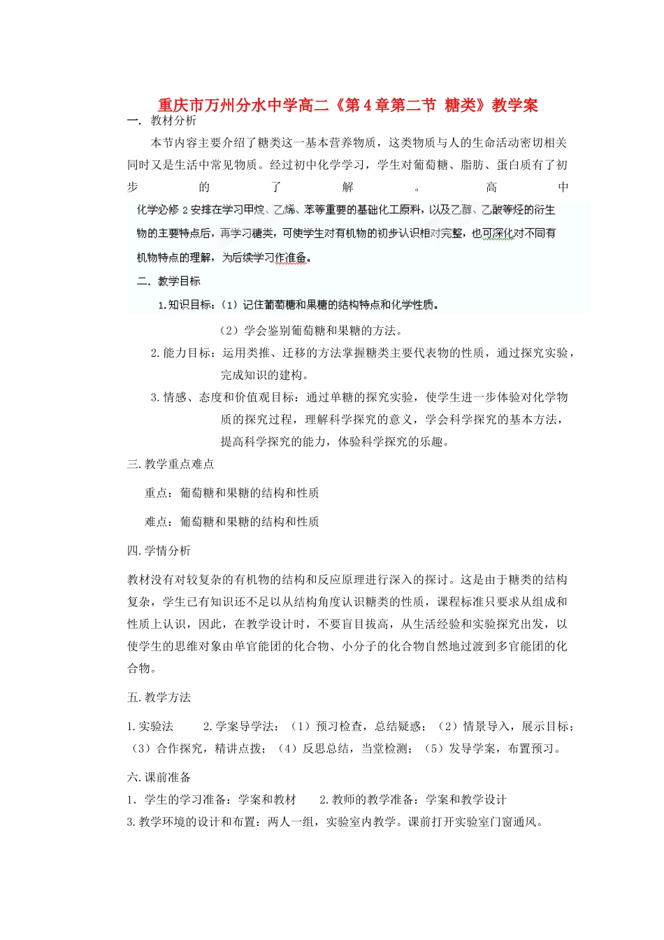 重庆市万州分水中学高二化学《第4章第二节 糖类》教学案_第1页