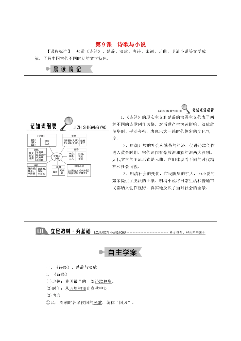高中历史 第二单元 中国古代文艺长廊 第9课 诗歌与小说学案（含解析）岳麓版必修3-岳麓版高二必修3历史学案_第1页