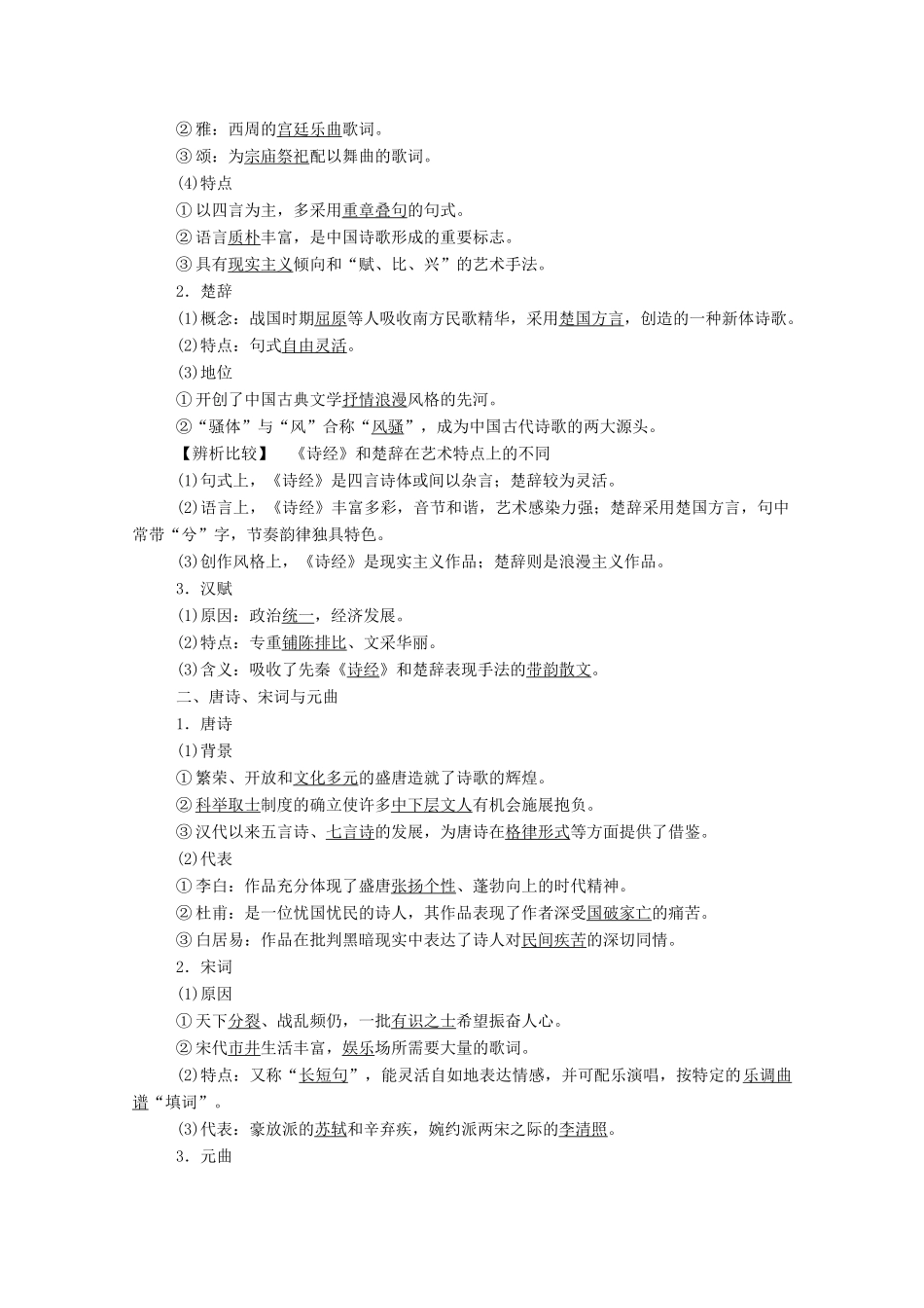 高中历史 第二单元 中国古代文艺长廊 第9课 诗歌与小说学案（含解析）岳麓版必修3-岳麓版高二必修3历史学案_第2页