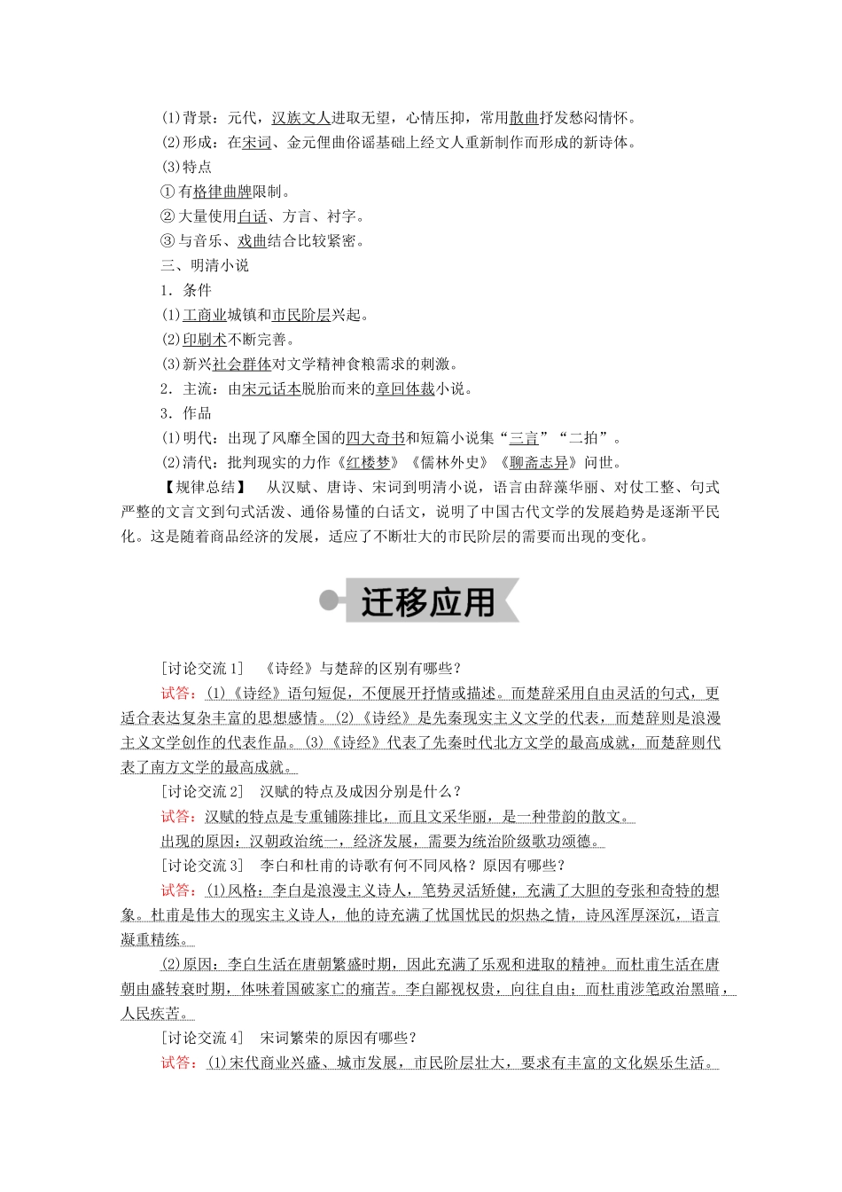 高中历史 第二单元 中国古代文艺长廊 第9课 诗歌与小说学案（含解析）岳麓版必修3-岳麓版高二必修3历史学案_第3页