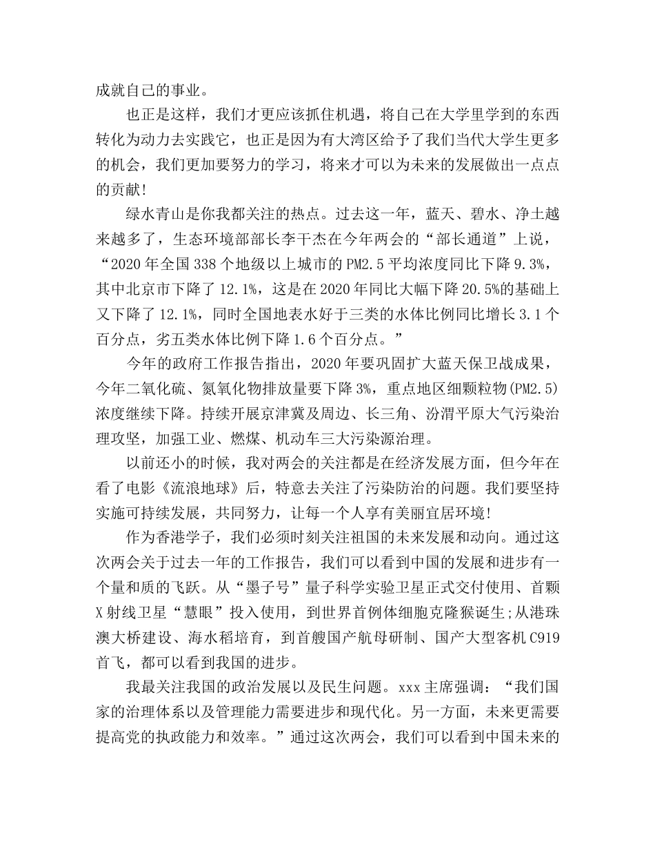 2024年“两会”心得 _第2页