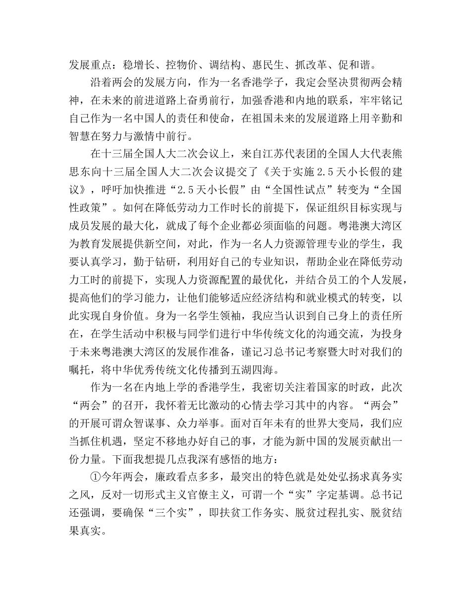 2024年“两会”心得 _第3页