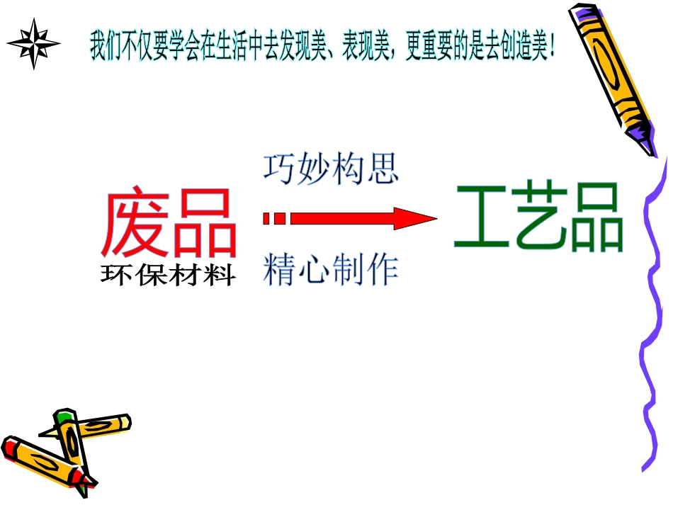 化腐朽为神奇_第2页