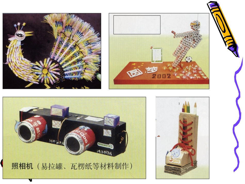 化腐朽为神奇_第3页