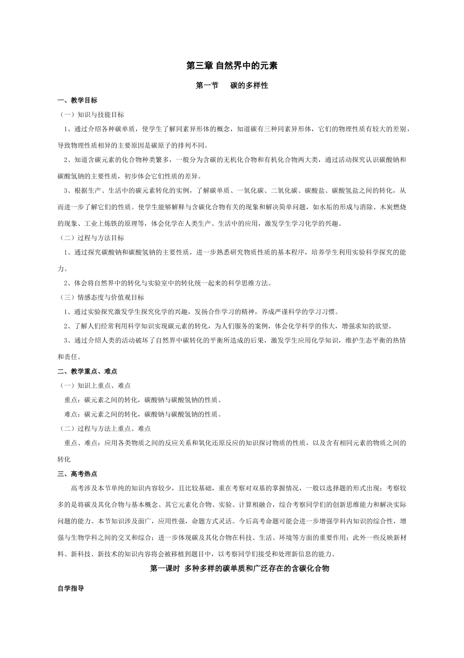 高中化学第三章自然界中的元素 学案鲁科版必修1_第1页