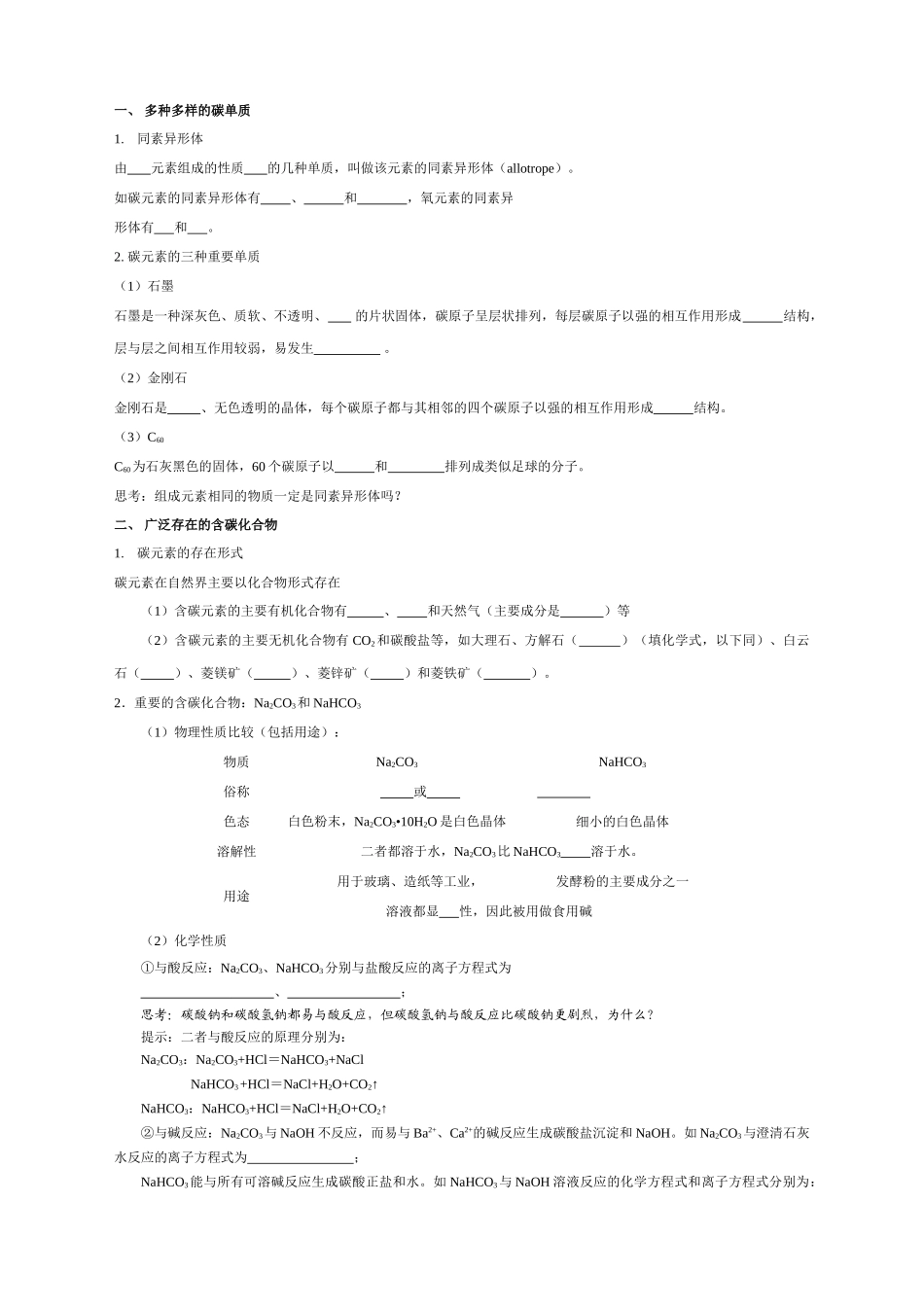 高中化学第三章自然界中的元素 学案鲁科版必修1_第2页