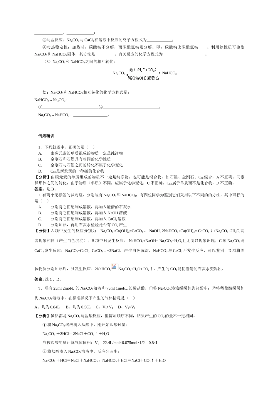 高中化学第三章自然界中的元素 学案鲁科版必修1_第3页