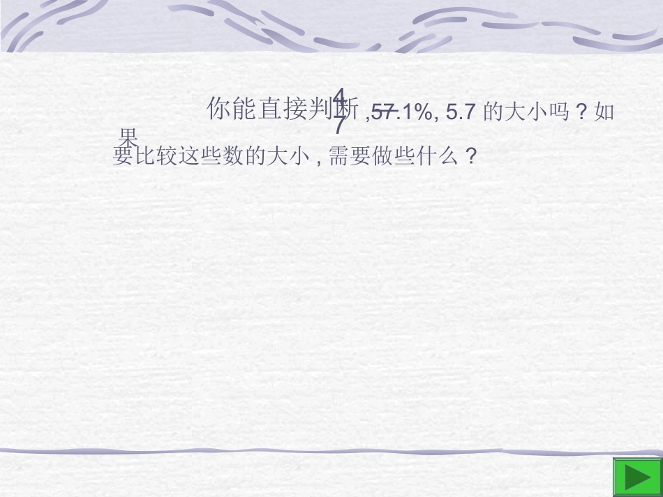 百分数、小数和分数的互化_第2页