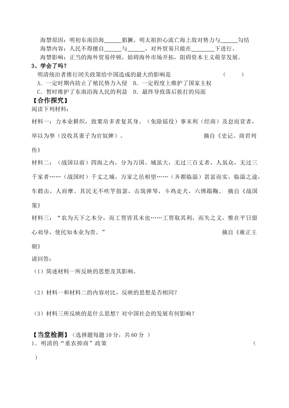 高中历史 古代中国经济的基本结构与特点 第4课 古代的经济政策导学案 新人教版_第2页