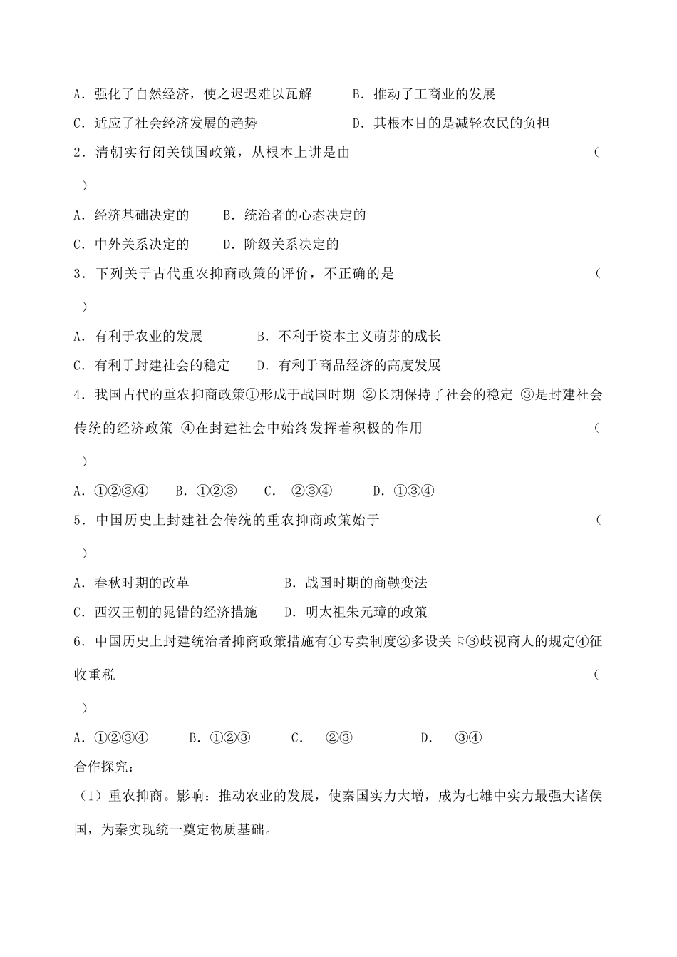 高中历史 古代中国经济的基本结构与特点 第4课 古代的经济政策导学案 新人教版_第3页