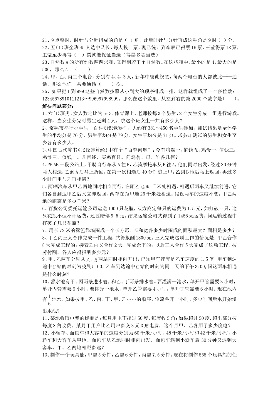 小学数学教师解题能力竞赛试题整理_第2页