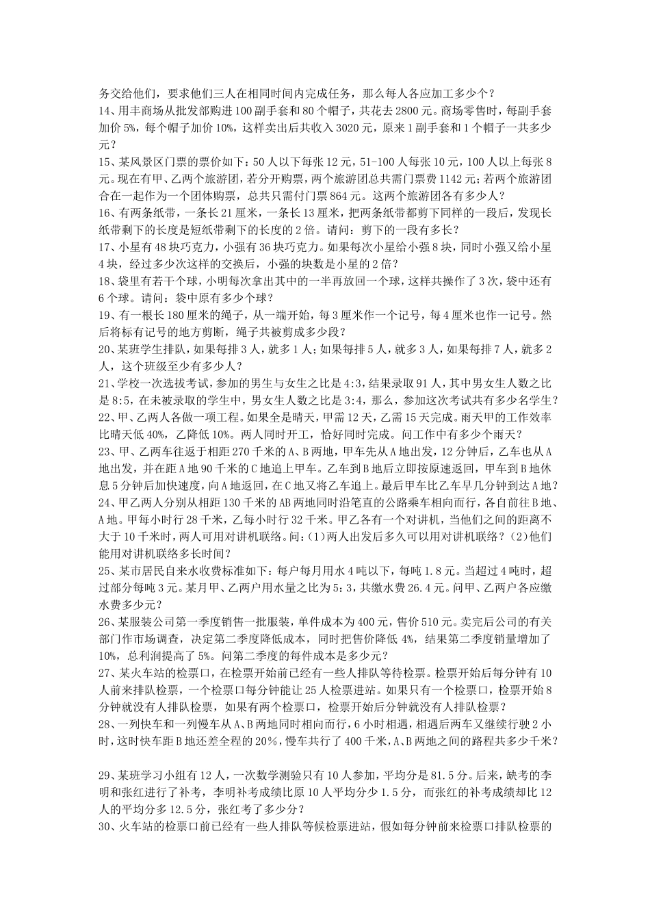 小学数学教师解题能力竞赛试题整理_第3页