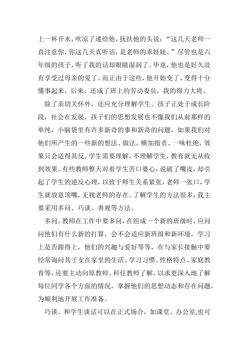 浅谈教师如何与学生心理沟通_第3页