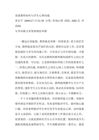 浅谈教师如何与学生心理沟通