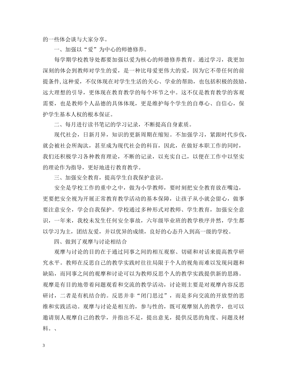 20XX年校本培训心得体会范文 (000002)_第3页