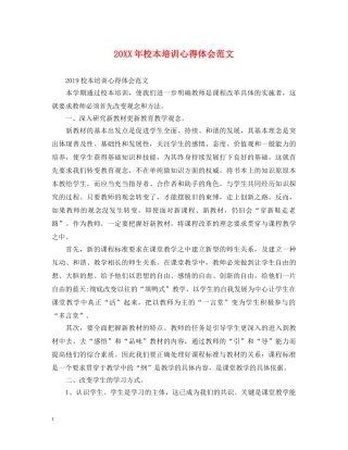 20XX年校本培训心得体会范文 (000002)