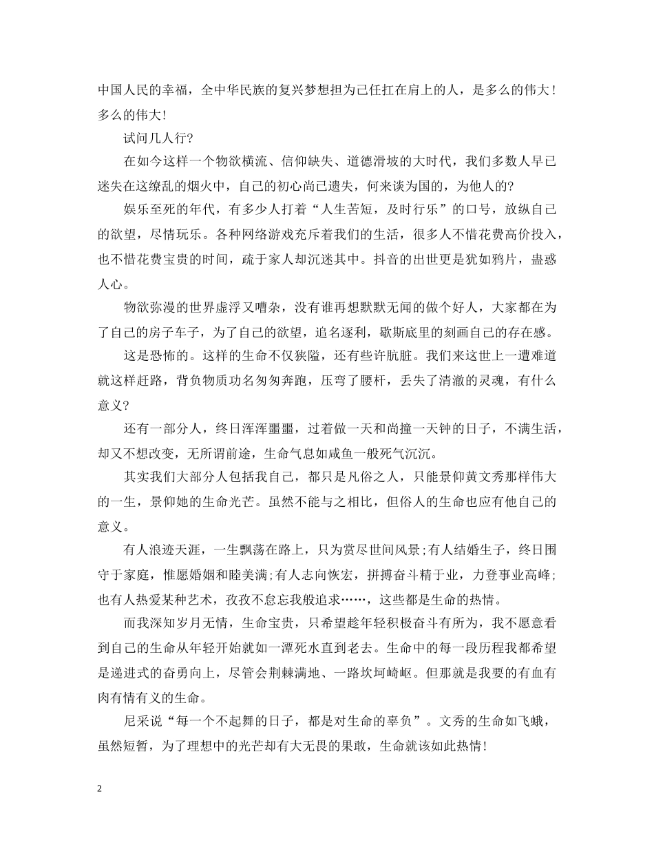 20XX年学习黄文秀同志先进事迹心得体会范文 _第2页