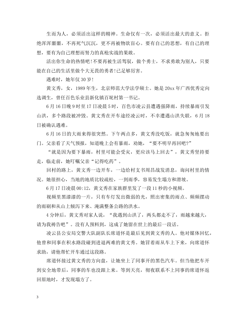 20XX年学习黄文秀同志先进事迹心得体会范文 _第3页